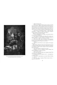 Сальгари Э. Коварный брамин из Ассама. Гибель империи. Реванш Янеса