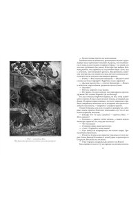 Сальгари Э. Коварный брамин из Ассама. Гибель империи. Реванш Янеса
