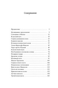 Обручев В. Плутония