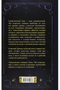 . Символы и знаки от А до Я. Универсальный язык человечества