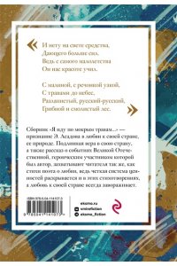 Асадов Э.А. Я иду по мокрым травам...