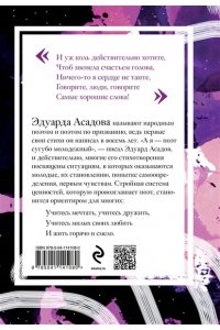 Асадов Э.А. Нежные слова