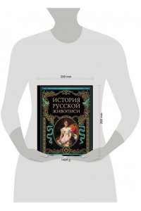 История русской живописи