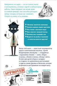 Наука в загадках и отгадках