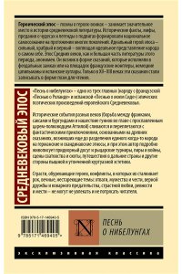 . Песнь о нибелунгах