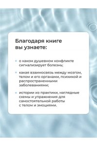 Матвеев О.В. Германская Новая Медицина: Принципы здоровья