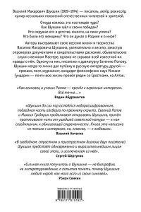 Попов Е.А., Гундарин М.В. Василий Макарович