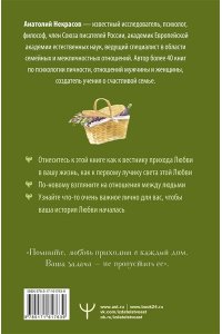 Некрасов А.А. Пригласи любовь в свой дом