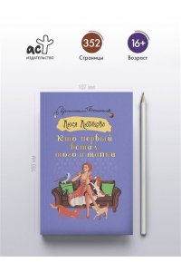 Лютикова Л. Кто первый встал, того и тапки (pocket)