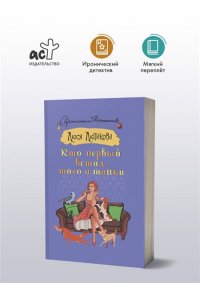Лютикова Л. Кто первый встал, того и тапки (pocket)
