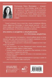 Охотникова Е.В. Диалог модерна: Россия и Италия