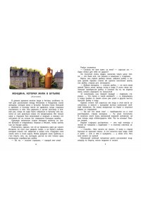 Сахарнов С.В. Сказки из дорожного чемодана