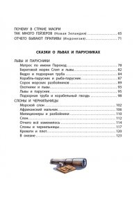Сахарнов С.В. Сказки из дорожного чемодана
