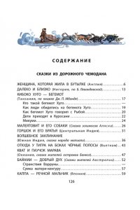 Сахарнов С.В. Сказки из дорожного чемодана