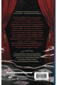 Ким М.В. Зловещий ресторан. Дневник Лидии (Книга 2)
