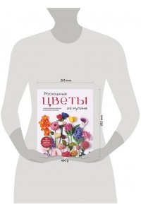 Роскошные ЦВЕТЫ из мулине. Секреты вязания крючком от японских мастеров