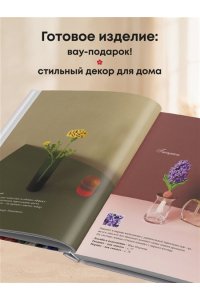 Роскошные ЦВЕТЫ из мулине. Секреты вязания крючком от японских мастеров