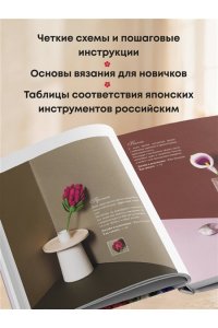Роскошные ЦВЕТЫ из мулине. Секреты вязания крючком от японских мастеров
