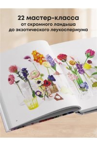 Роскошные ЦВЕТЫ из мулине. Секреты вязания крючком от японских мастеров