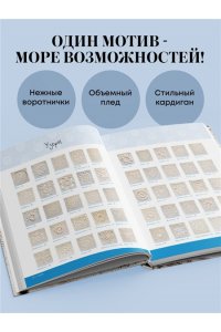 Хазбанд Ш. Бабушкин квадрат на новый лад. 50 трендовых авторских узоров для вязания крючком. 11 стильных идей для дома и гардероба