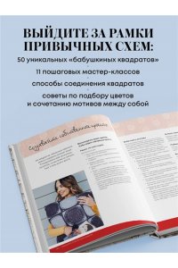 Хазбанд Ш. Бабушкин квадрат на новый лад. 50 трендовых авторских узоров для вязания крючком. 11 стильных идей для дома и гардероба