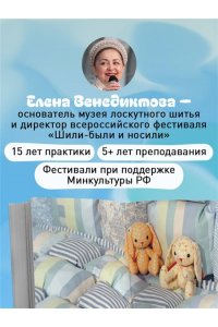 Венедиктова Е.В. БОНБОН. Объемное лоскутное шитье с эффектом мягких подушечек