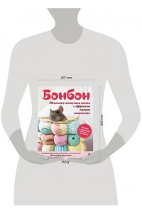 Венедиктова Е.В. БОНБОН. Объемное лоскутное шитье с эффектом мягких подушечек