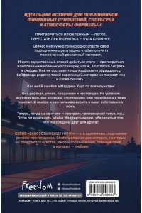 Бромберг К. Скорость притяжения