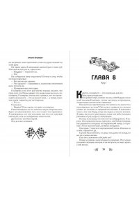 Бромберг К. Скорость притяжения