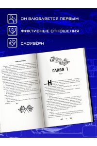 Бромберг К. Скорость притяжения