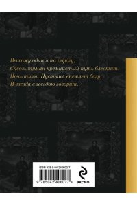 Комплект Два гения русской поэзии (из 2-х книг Пушкин и Лермонтов)