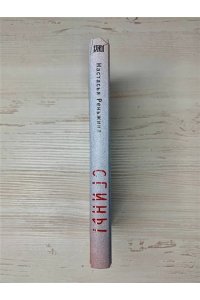 Реньжина Н. Комплект из 2-х книг Настасьи Реньжиной: 