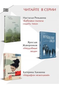 Реньжина Н. Комплект из 2-х книг Настасьи Реньжиной: 