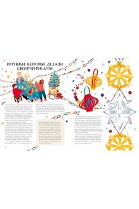 Екатерина Мокрушева Елочная игрушка в России
