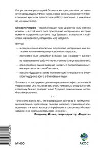 Умаров М. Пиар в нереальном времени. Как управлять восприятием и доверием, когда реальность нестабильна