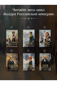 Дашкевич В. Див Тайной канцелярии (формат клатчбук)