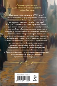 Дашкевич В. Див Тайной канцелярии (формат клатчбук)
