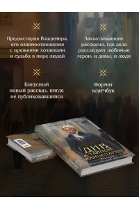 Дашкевич В. Див Тайной канцелярии (формат клатчбук)