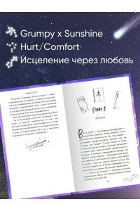 Скотт Э. Падая, словно звёзды
