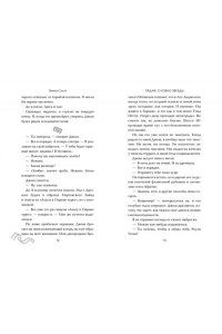 Скотт Э. Падая, словно звёзды