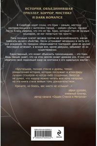 Хеллмейстер С. Ловушка для Крика (#2)