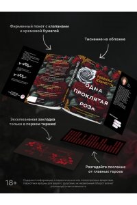Дзанетти Р. Одна проклятая роза (#1)