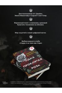 Дзанетти Р. Одна проклятая роза (#1)