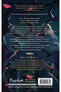 Хэйзел В. Танец со Зверем