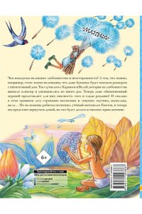 Ларри Я.Л. Необыкновенные приключения Карика и Вали
