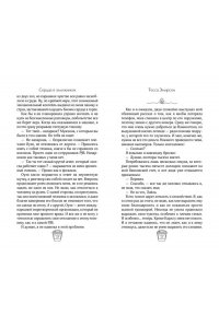 Эмирсон Т. Сердце в заложниках