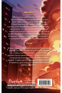 Эмирсон Т. Сердце в заложниках