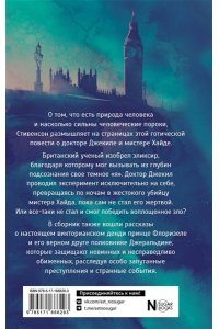 Стивенсон Р. Странная история доктора Джекила и мистера Хайда