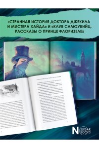 Стивенсон Р. Странная история доктора Джекила и мистера Хайда