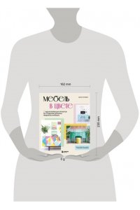 Кондон Д. Мебель в цвете. 25 вдохновляющих проектов по созданию дизайна предметов интерьера